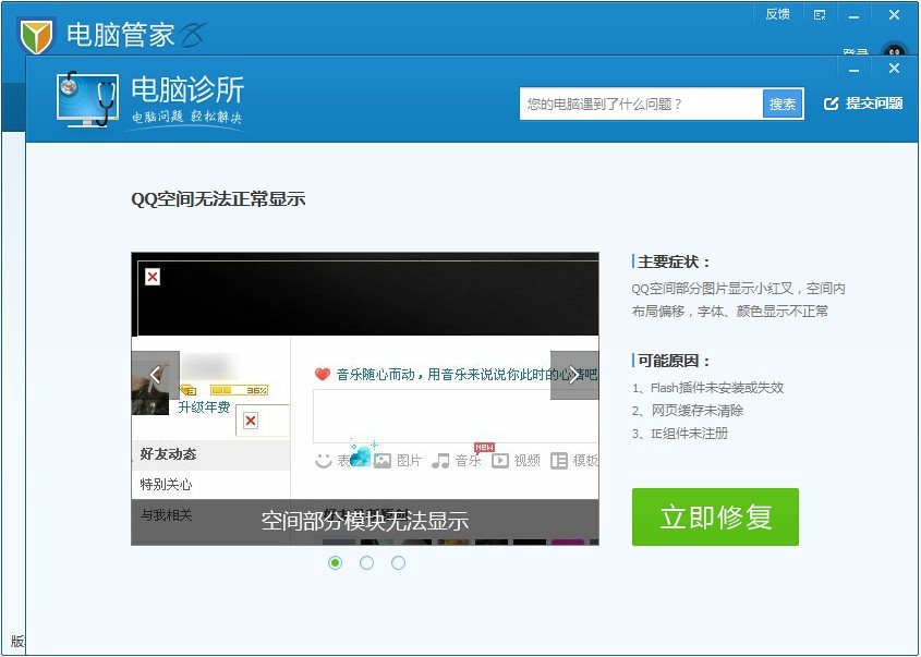 为什么我的QQ空间主页自己打不开？