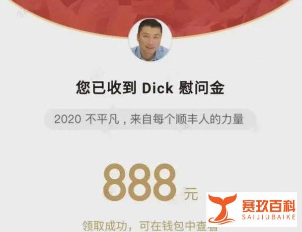 顺丰股价暴涨，老板发5亿红包，王卫的英文名亮了