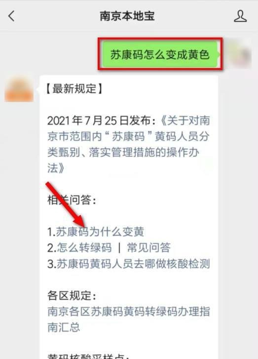 苏康码怎么变成黄色