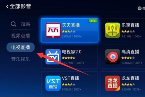 pptv智能电视怎么看电视