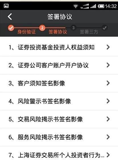 国信证券手机开户流程