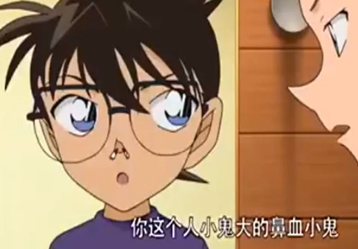 园子说柯南是个人小鬼大的鼻血小鬼是第几集