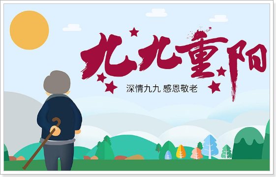 九月初九禁忌