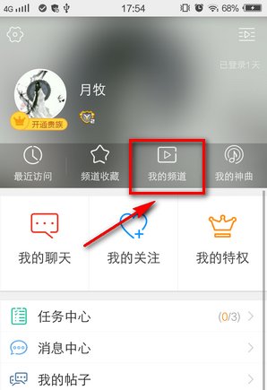 怎么在手机YY频道里说话?