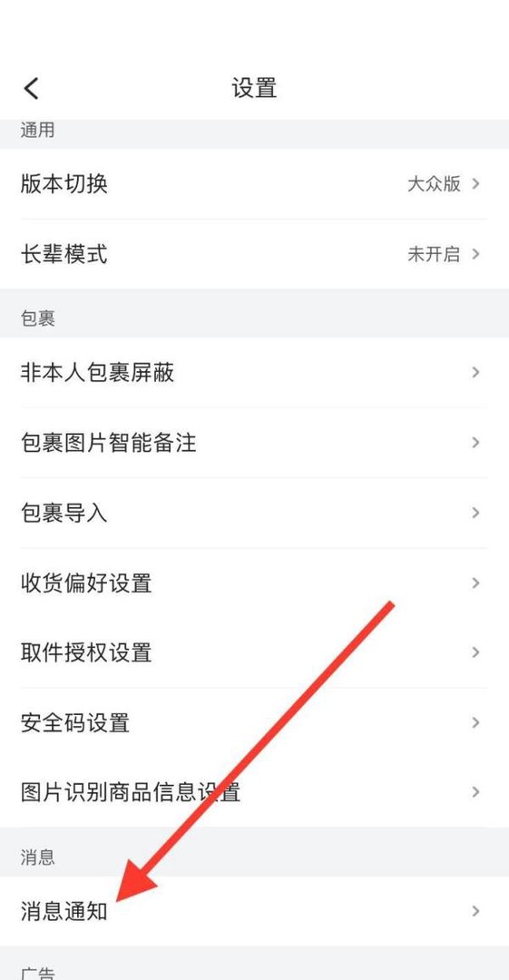 菜鸟待取件通知怎样关
