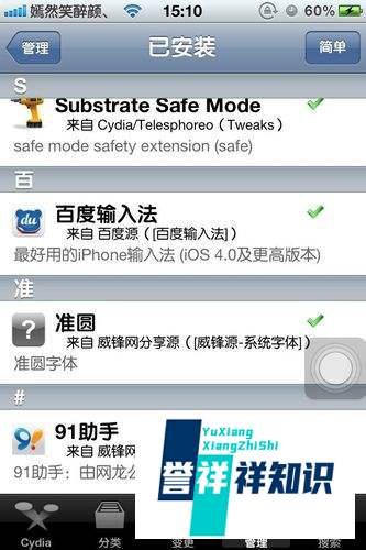 iphone4/4s怎么换字体