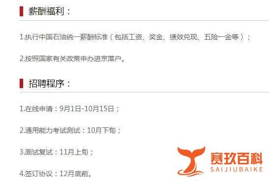 470名硕博生竞争1个中石油行政岗