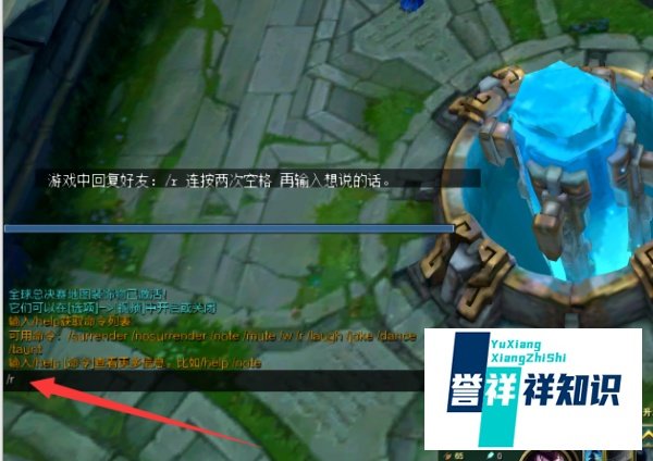 lol游戏中怎么和好友对话 lol游戏中回复好友