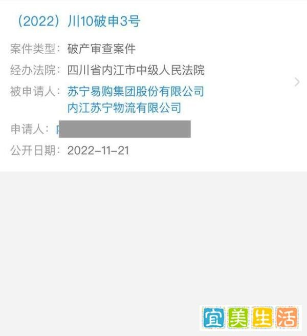 苏宁易购大胆欺瞒深交所实锤：谎称不知被申请破产清算