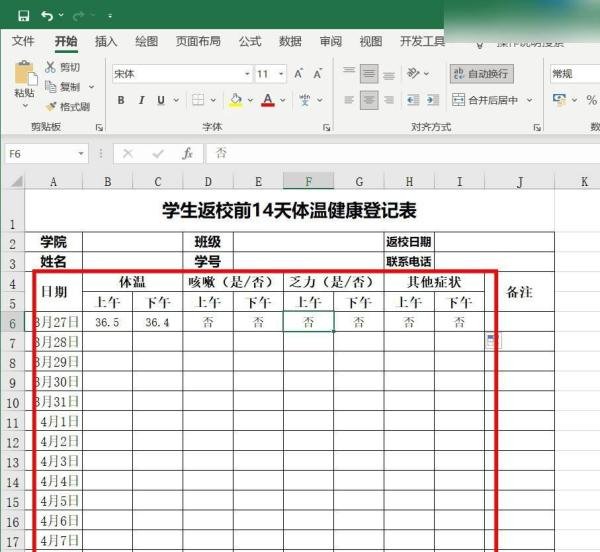 开学14天健康情况登记表怎么填