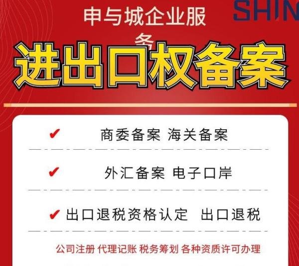 上海对外贸易经营者备案在哪里办