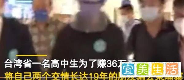 台湾一高中生为赚36万把好友卖去柬埔寨，筹不到赎金而无法逃离