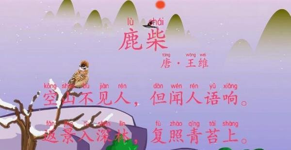 空山不见人出自哪首诗 古诗空山不见人是哪首诗