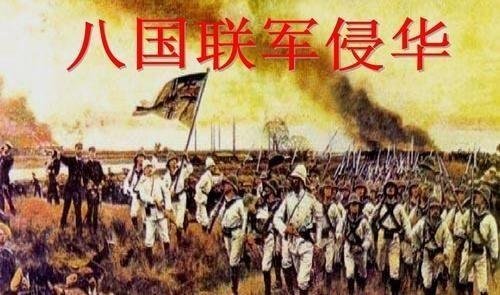 辛丑条约120年,不忘屈辱牢记使命
