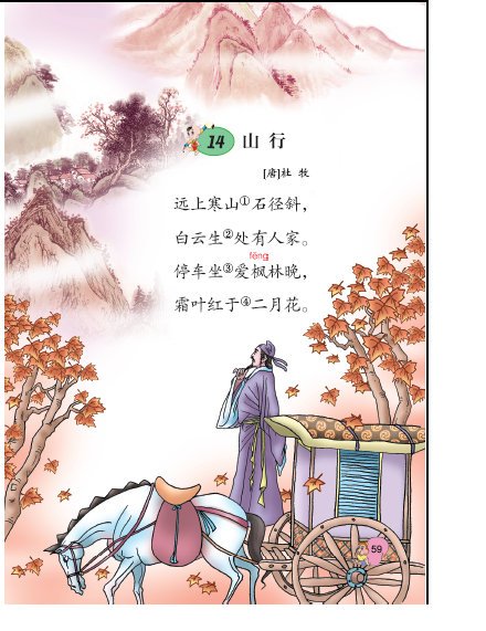 “停车坐爱枫林晚，霜叶红于二月花”的“坐”是什么意思。