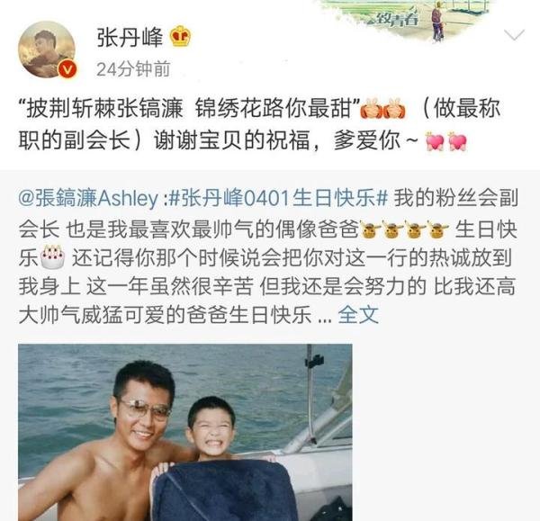 张镐濂给张丹峰庆生，晒童年旧照，画8块腹肌，张丹峰称他最甜
