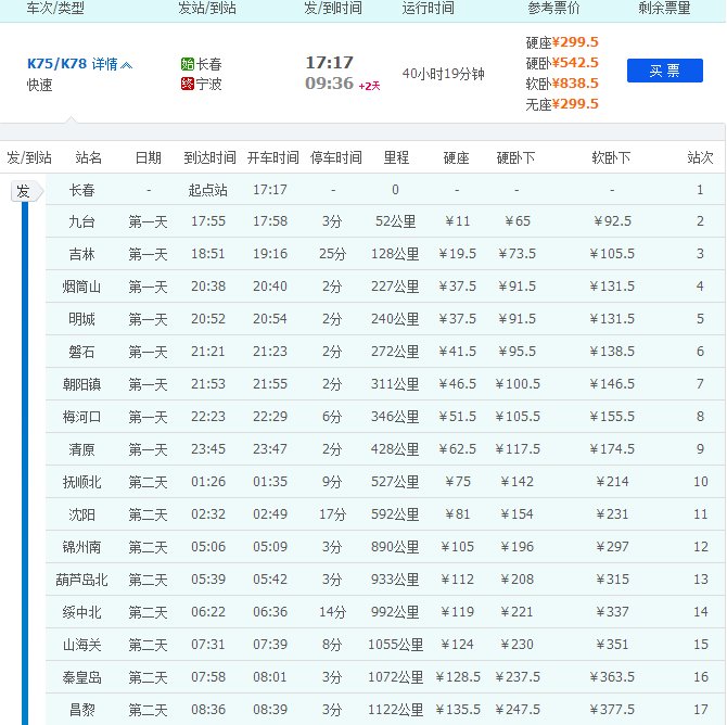 K75\78次火车取消了吗