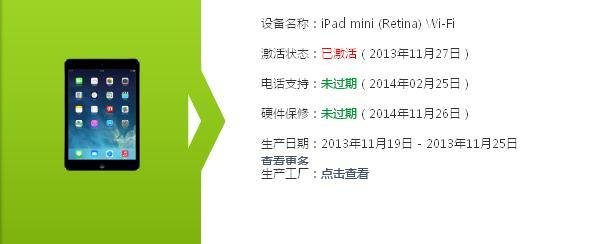 iPad mini激活时间查询