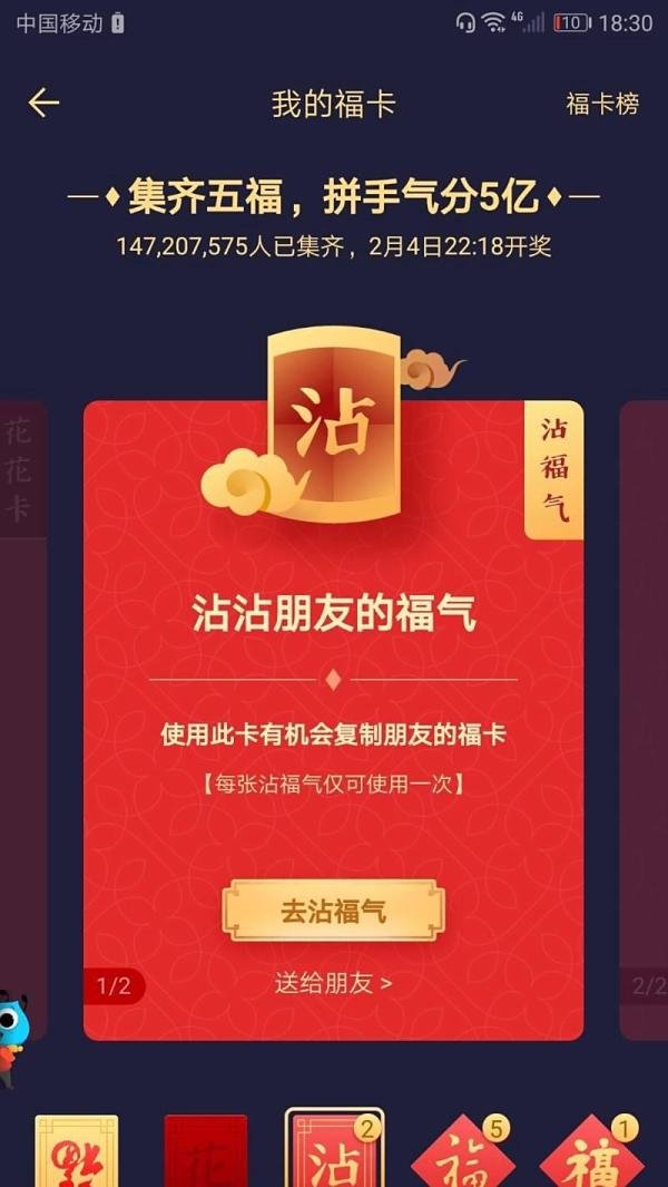 怎样使用沾福气卡?