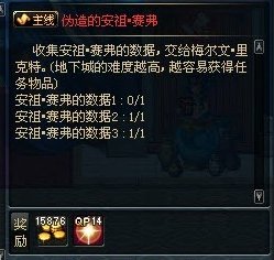 dnf伪造的安祖任务怎么做