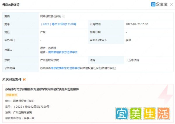 【财智头条】刘翔、苏炳添先后状告新东方