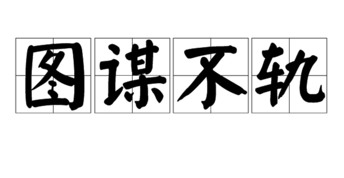 谋能找出几个字？