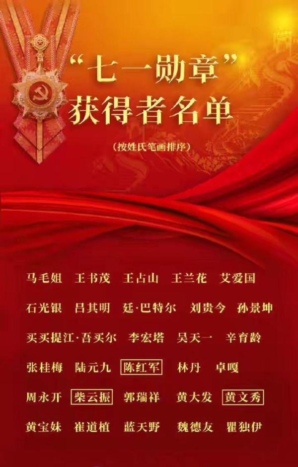 三位永远无法到场的七一勋章获得者