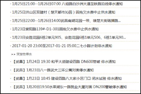 在电脑上怎么查停水通知