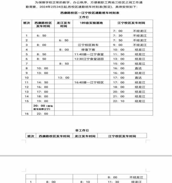河海大学常州新校区出行指南