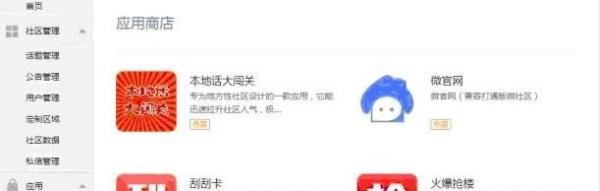 什么是微社区，什么是兴趣部落