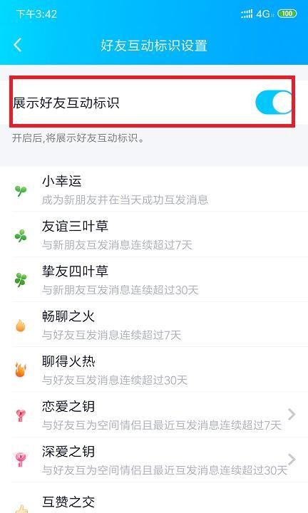 亲密关系显示不出来？怎么显示亲密标志。