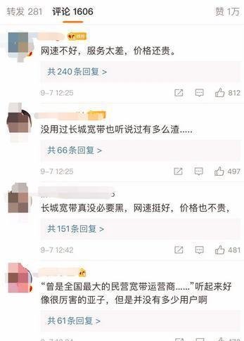 被100万打包转让的长城宽带，引发网友集体“缅怀”