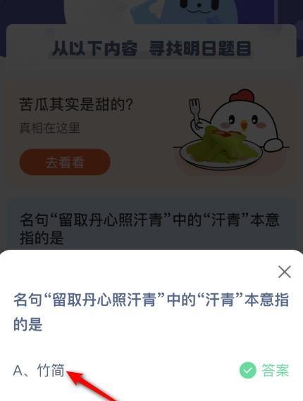 蚂蚁庄园名句留取丹心照汗青中的汗青本意指的是