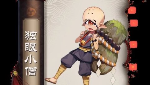 独眼小僧阴阳师哪里多？