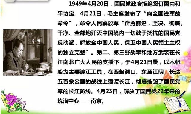 人民解放军百万大军横渡长江是什么文章?