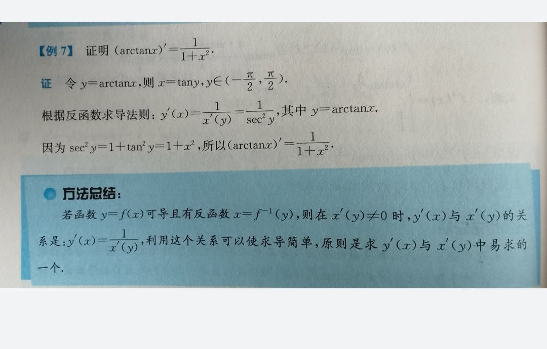 arctanx的导数怎么求？