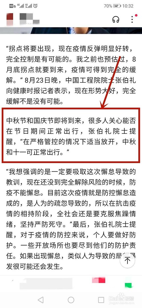 中秋十一疫情期间能否正常出行