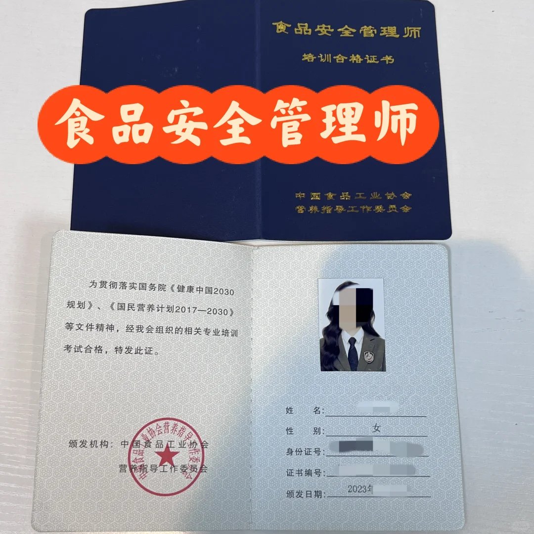食品安全管理师证有用吗