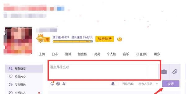 qq空间怎么增加浏览量