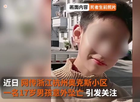 杭州奥克斯17岁男孩意外坠楼:已赔偿和解!为何会出现这样的意外?