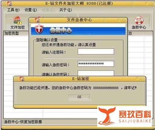 使用E-钻文件夹加密大师加密文件夹的过程