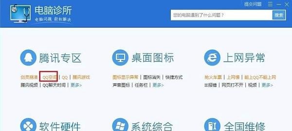 QQ空间打不开、无法正常显示怎么办