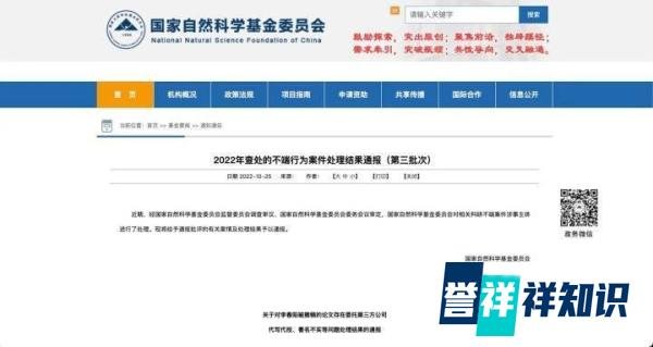 北大复旦等52人学术不端被曝光，国家级科研为何屡次造假？