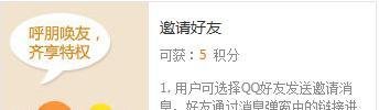 QQ会员积分怎么获得