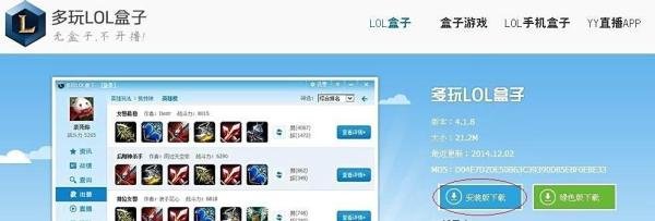 英雄联盟 怎么下载与安装多玩盒子和功能介绍