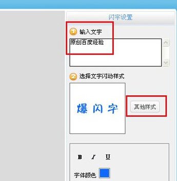 如何在闪图上加闪字?
