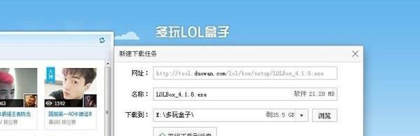 英雄联盟 怎么下载与安装多玩盒子和功能介绍