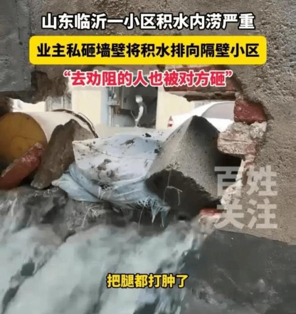离谱!!业主私自砸墙将积水引向隔壁小区,被阻止后拿石头砸对方