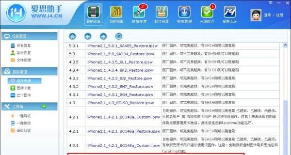 小白教程：iphone3gs有锁机怎样升级6.1.3.