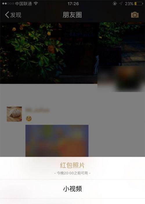 微信红包照片怎么发， 微信朋友圈红包照片玩法